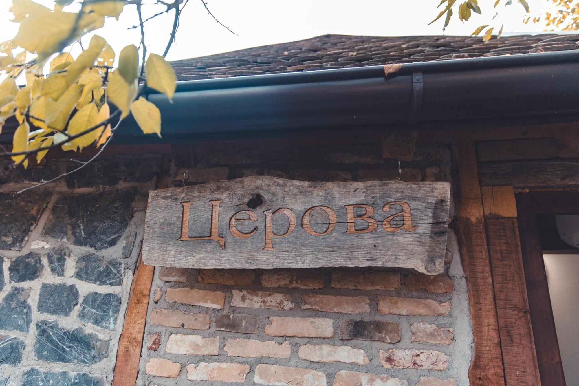 Konak Dobri Potok Krupanj Bagian luar foto